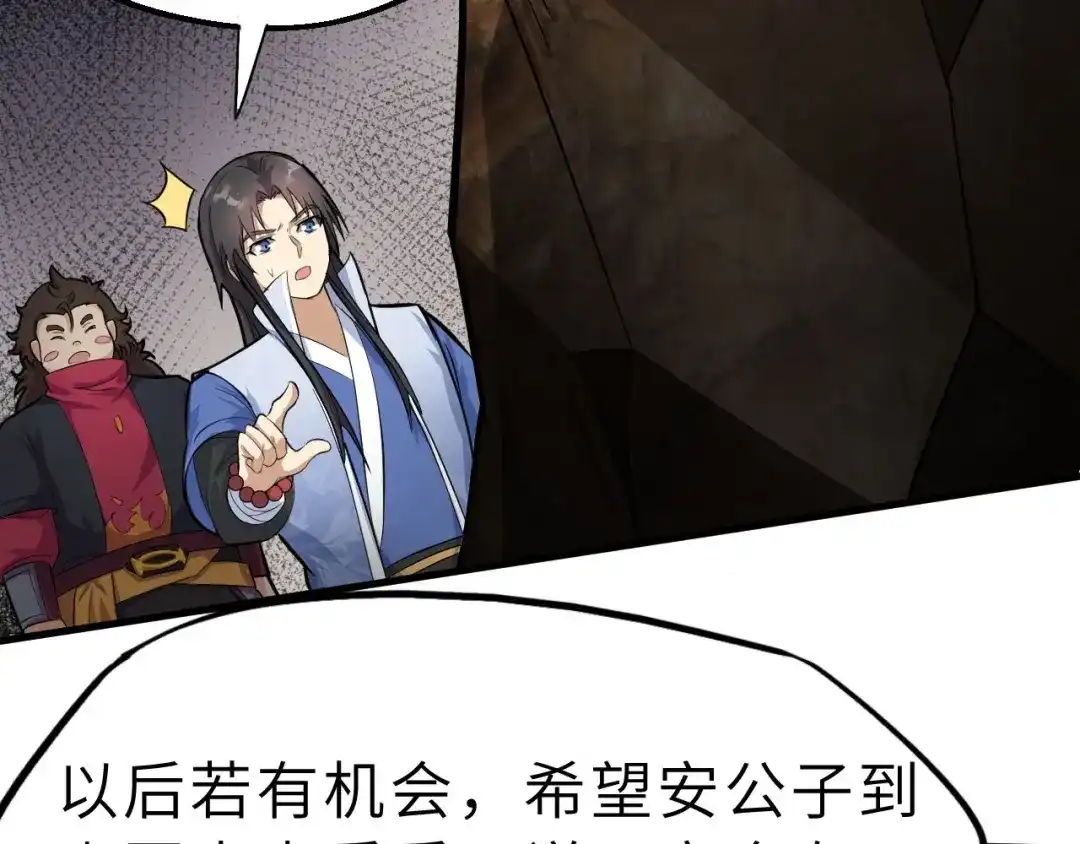 大逆之门 第70话 风起云涌的前夜 第25页