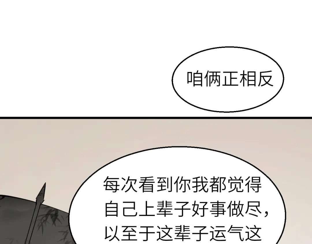 大逆之门 第70话 风起云涌的前夜 第52页