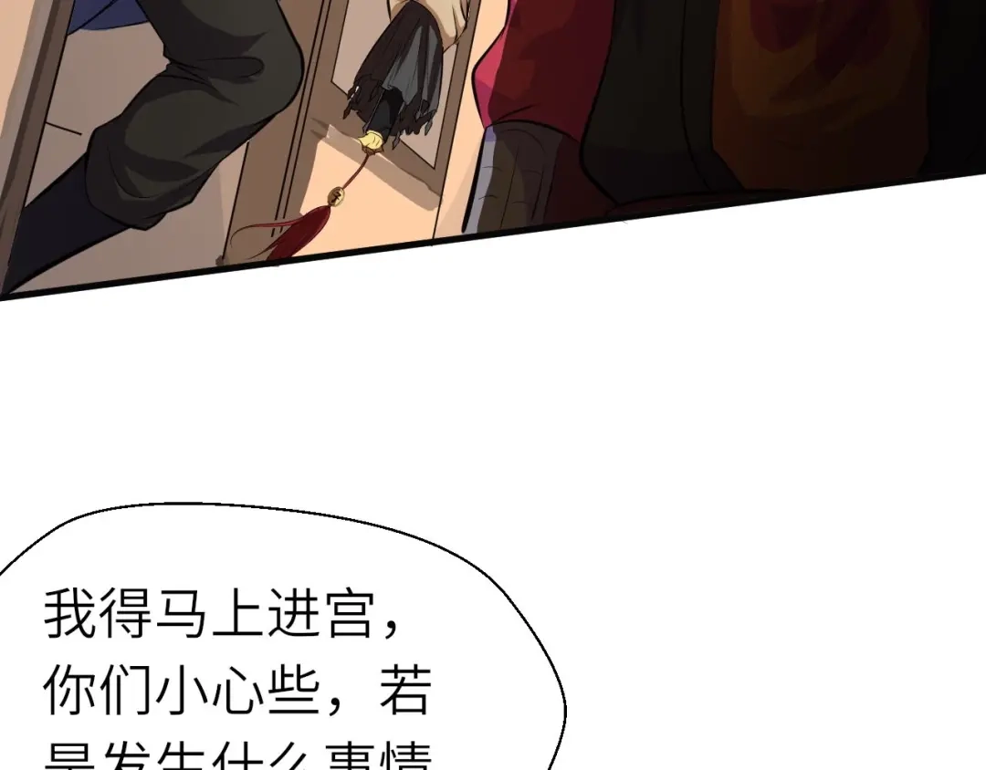 大逆之门 第70话 风起云涌的前夜 第103页