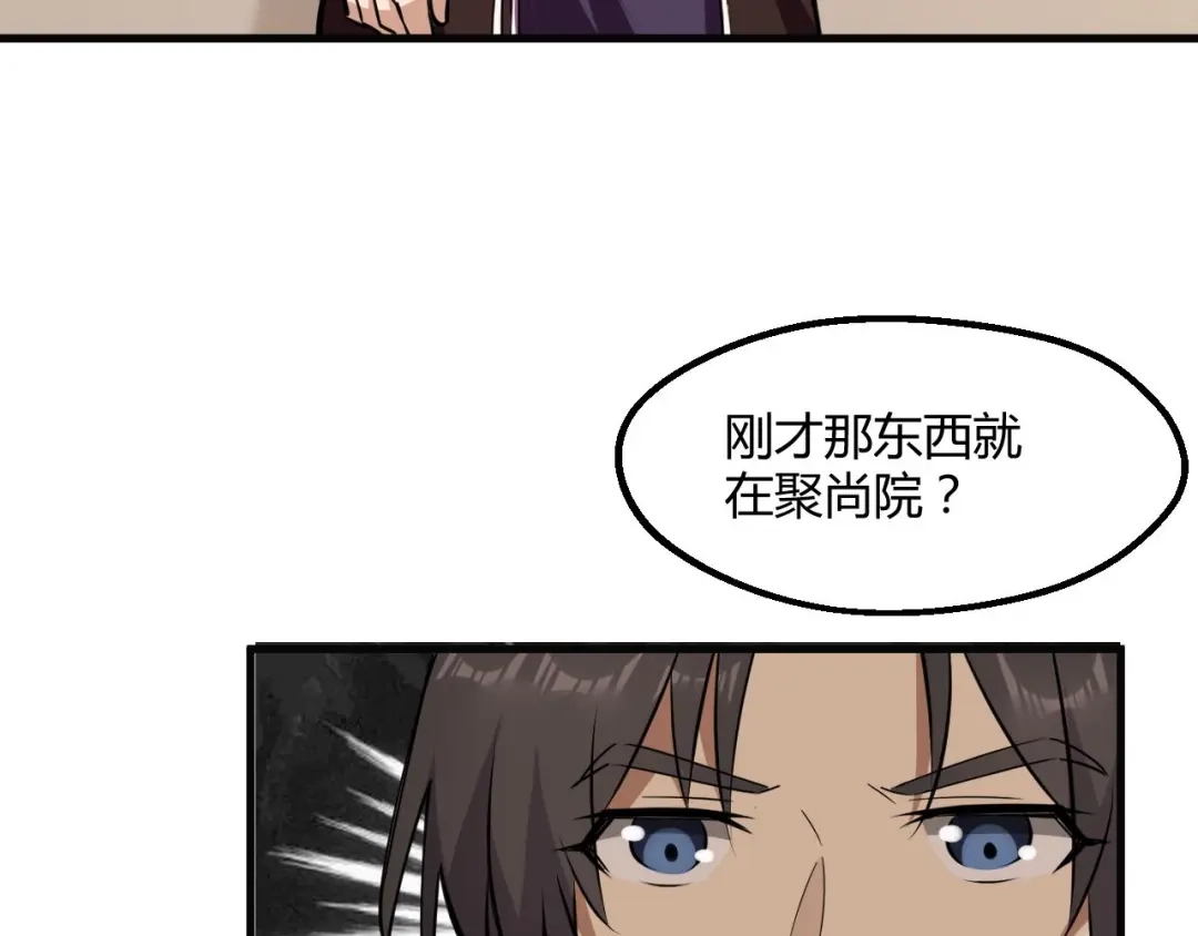 大逆之门 第70话 风起云涌的前夜 第84页