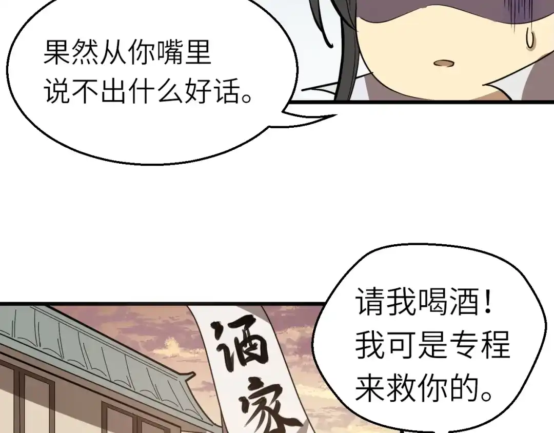 大逆之门 第70话 风起云涌的前夜 第55页