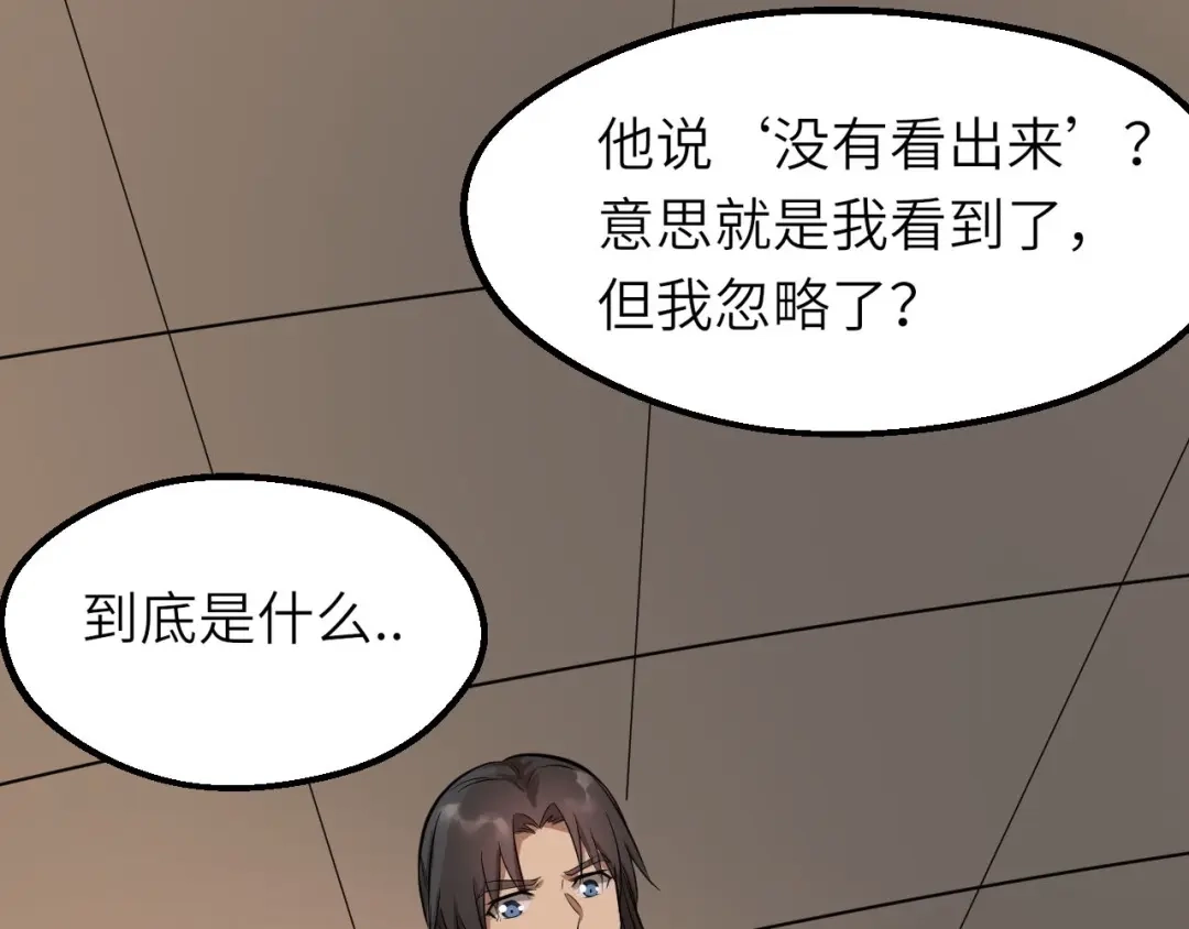 大逆之门 第70话 风起云涌的前夜 第95页