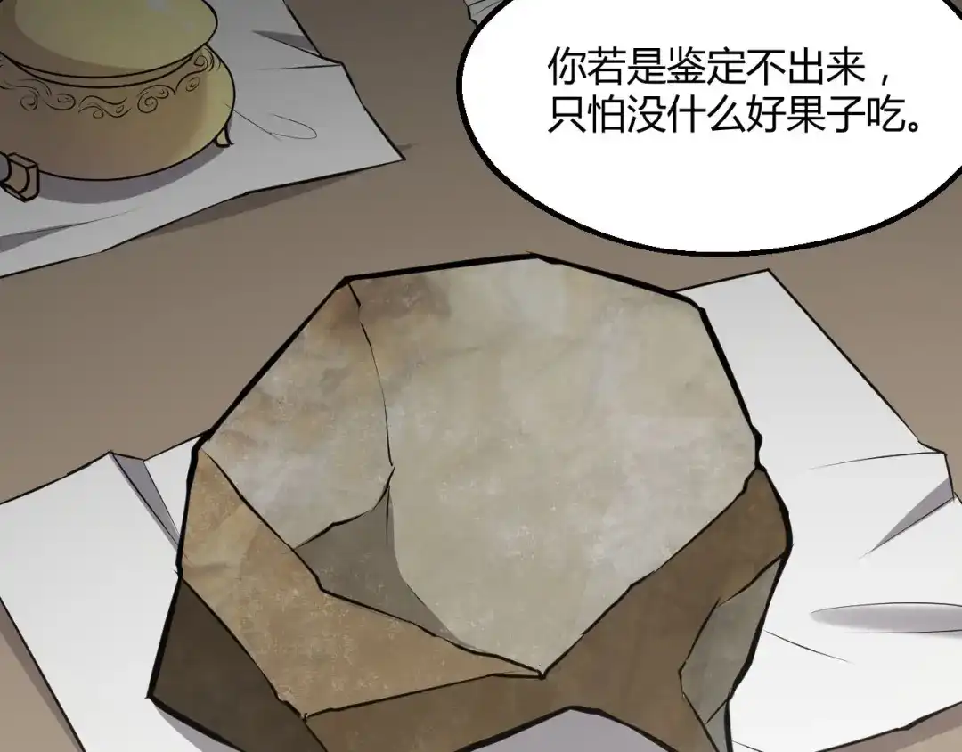 大逆之门 第70话 风起云涌的前夜 第76页