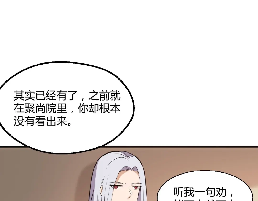 大逆之门 第70话 风起云涌的前夜 第82页