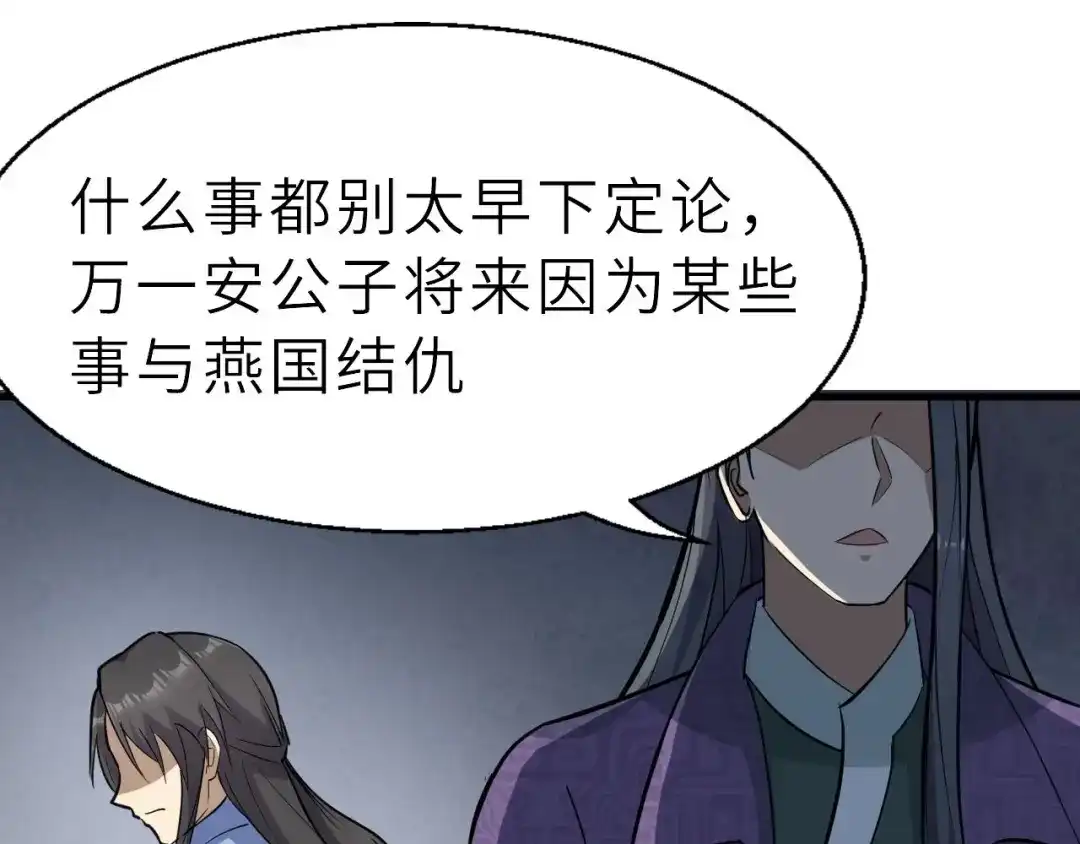 大逆之门 第70话 风起云涌的前夜 第35页