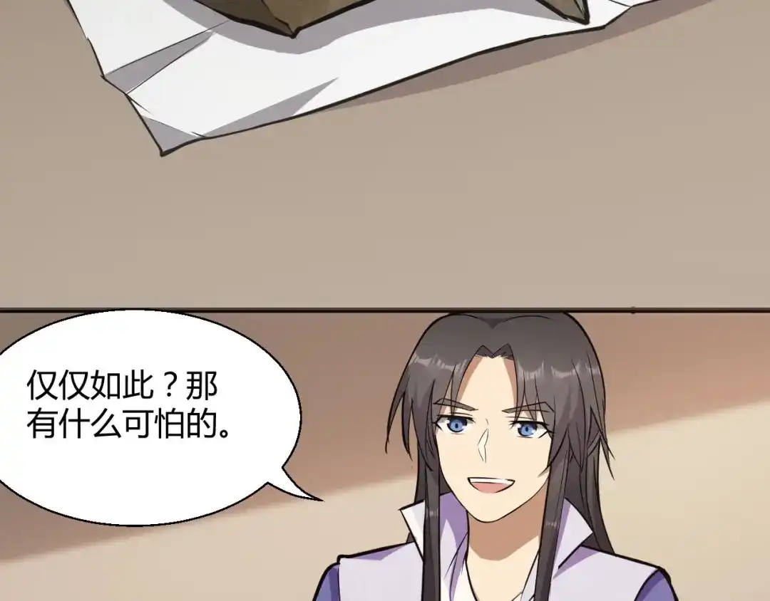 大逆之门 第70话 风起云涌的前夜 第77页