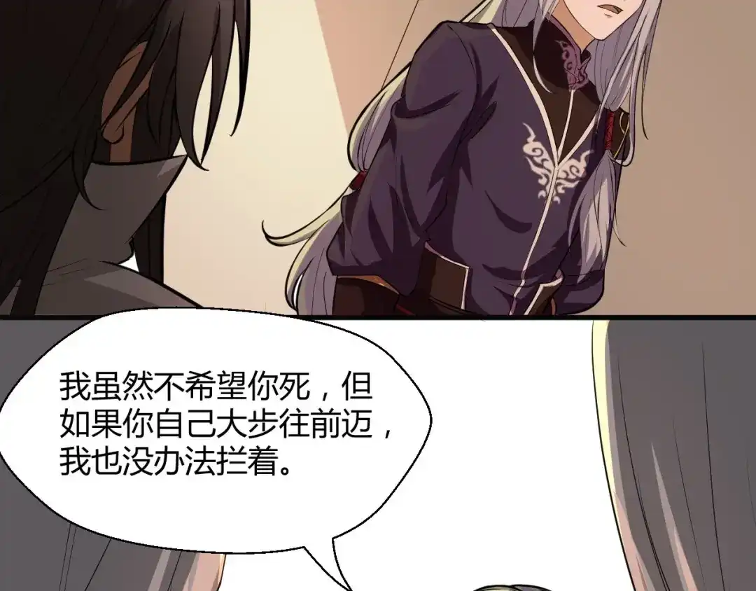 大逆之门 第70话 风起云涌的前夜 第90页