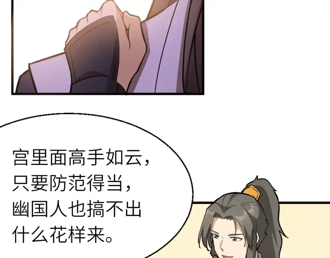 大逆之门 第71话 石头流血 第14页