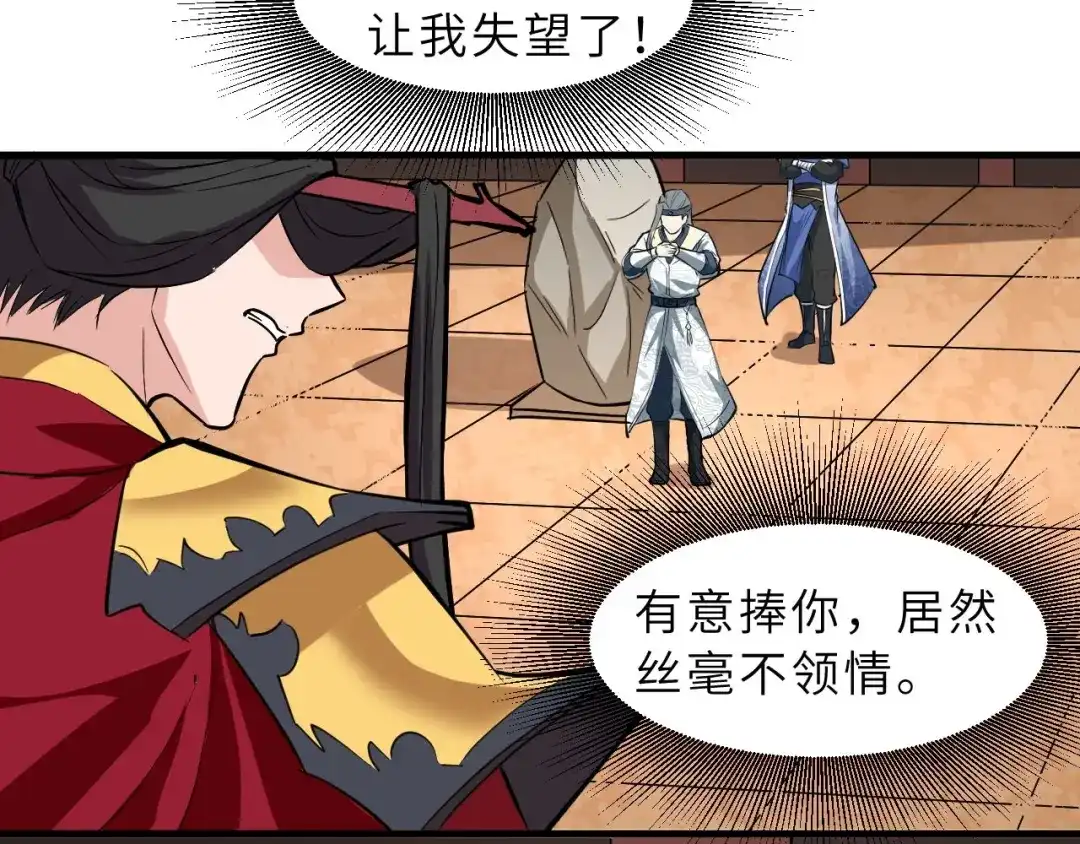 大逆之门 第71话 石头流血 第92页