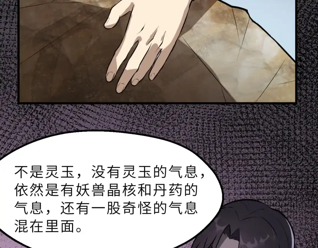 大逆之门 第71话 石头流血 第69页
