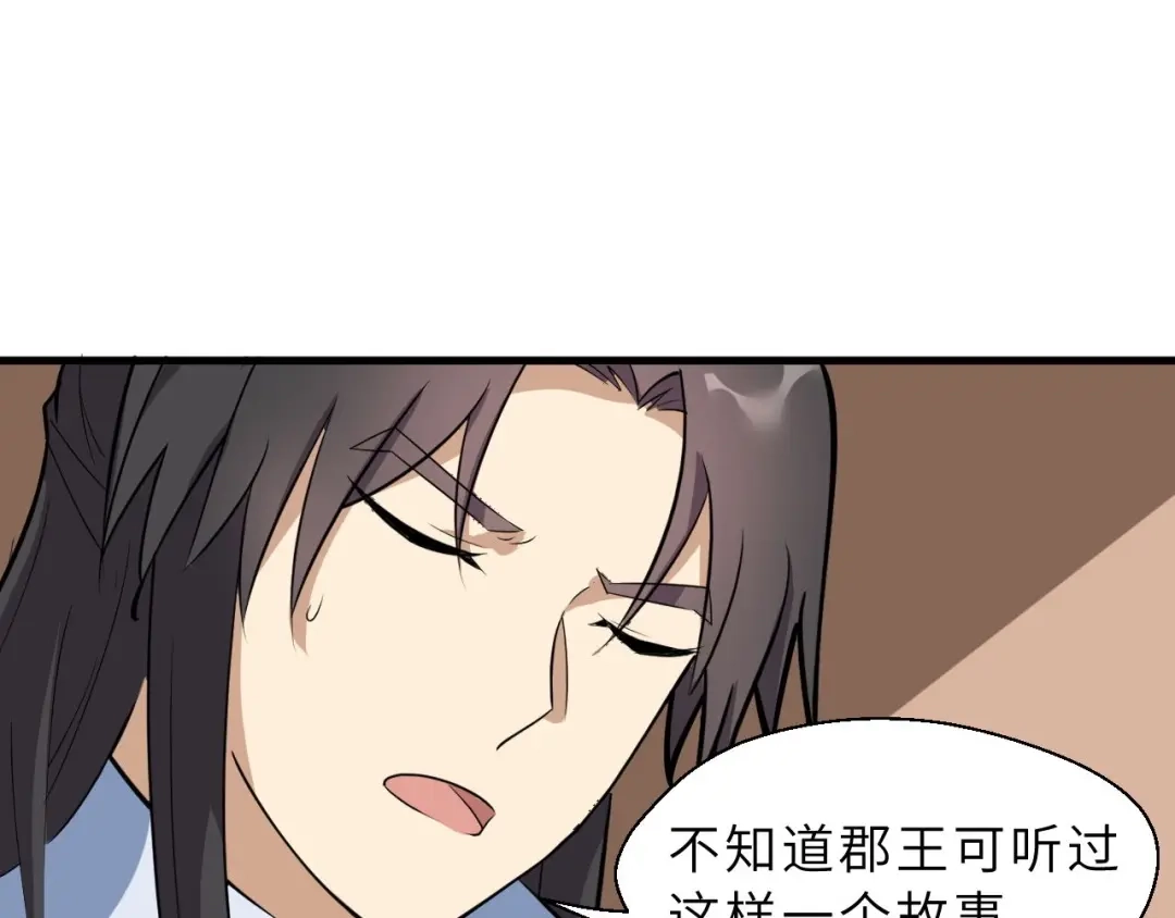 大逆之门 第71话 石头流血 第48页