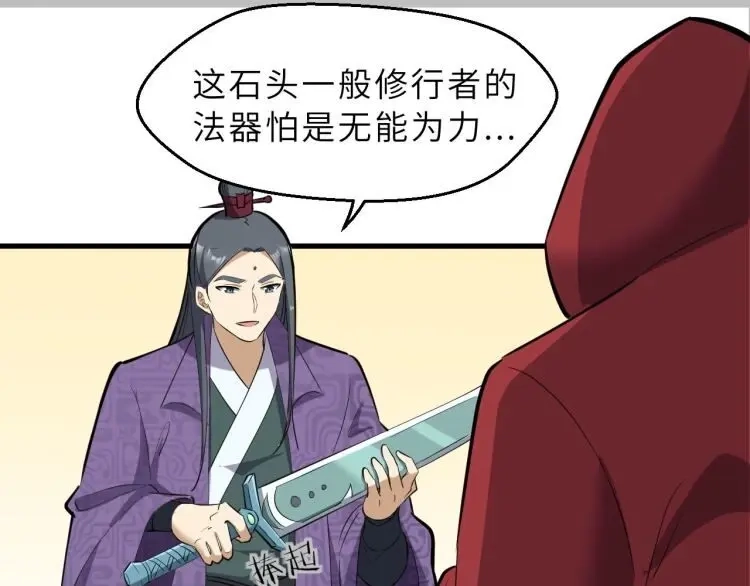 大逆之门 第71话 石头流血 第96页