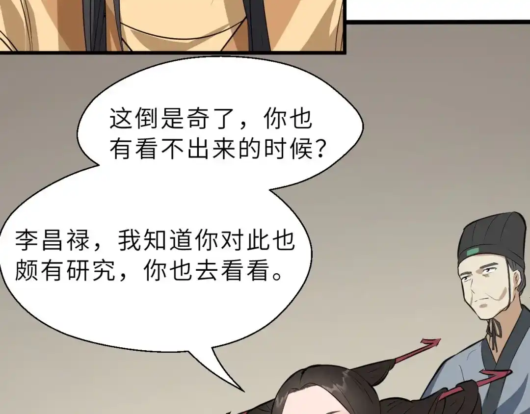 大逆之门 第71话 石头流血 第76页