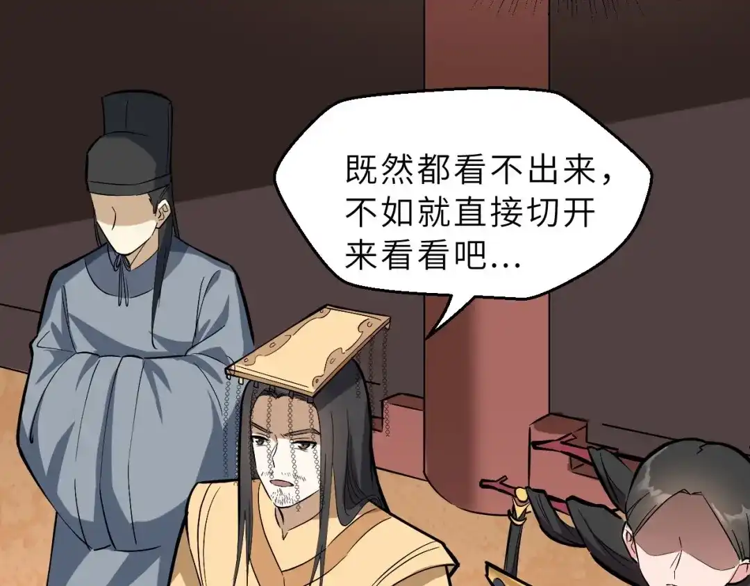 大逆之门 第71话 石头流血 第93页