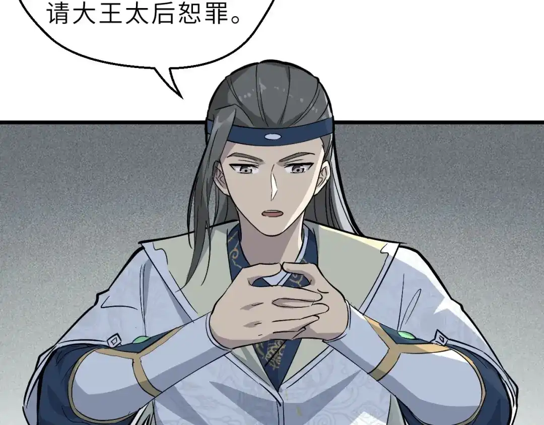 大逆之门 第71话 石头流血 第90页