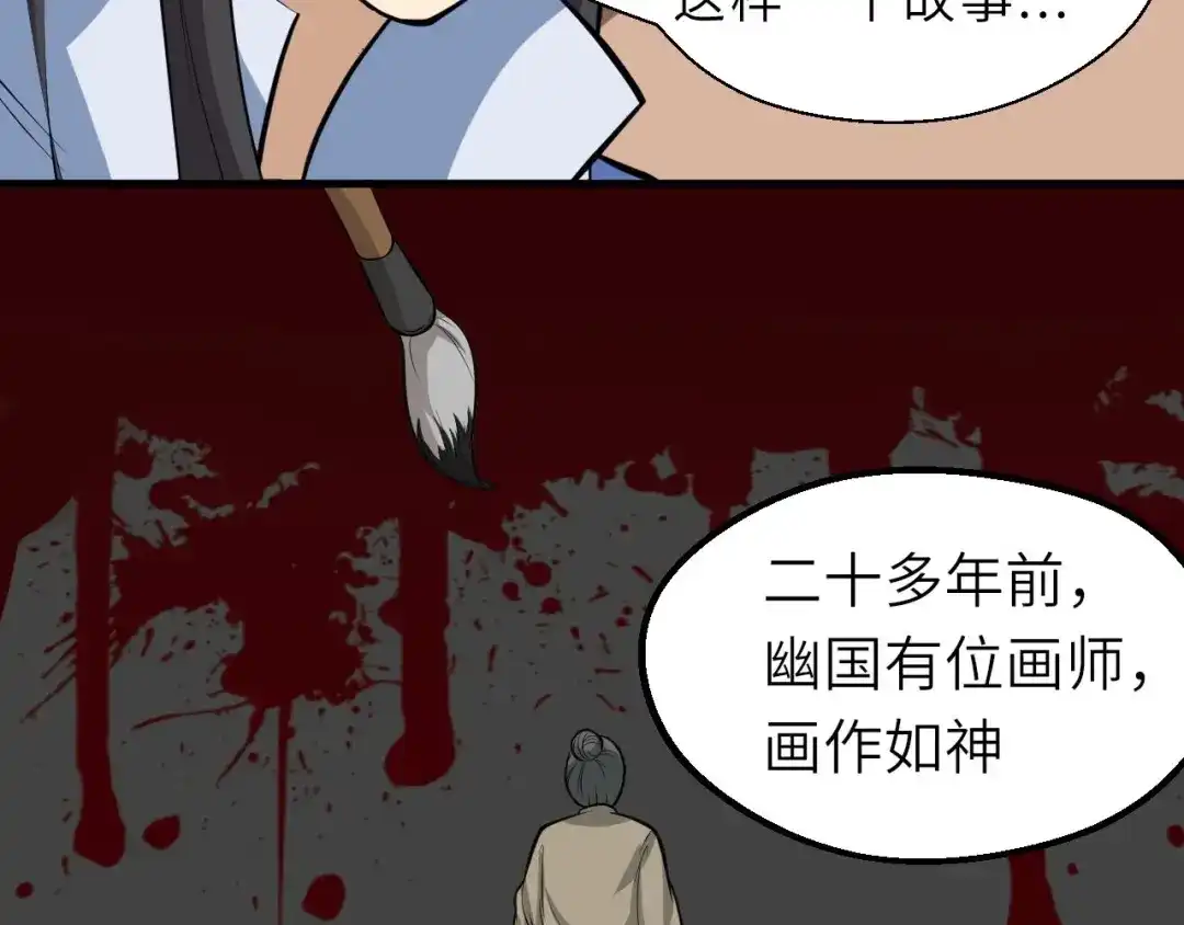 大逆之门 第71话 石头流血 第49页