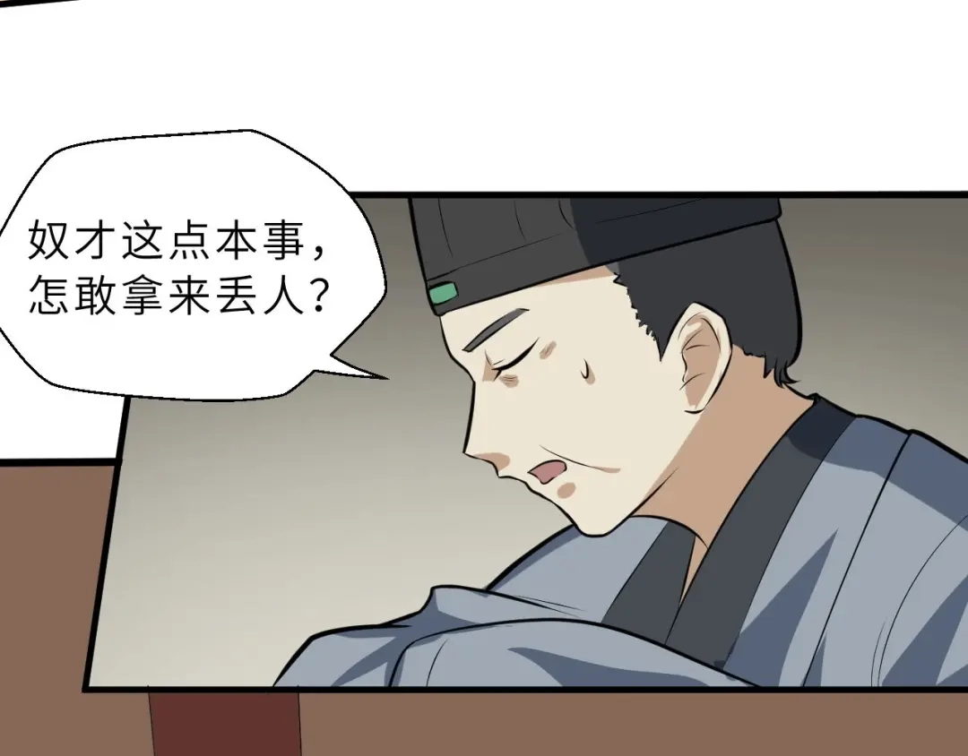 大逆之门 第71话 石头流血 第78页