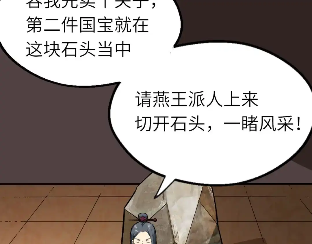 大逆之门 第71话 石头流血 第39页