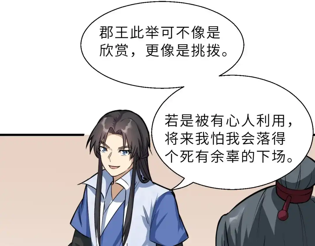 大逆之门 第71话 石头流血 第53页