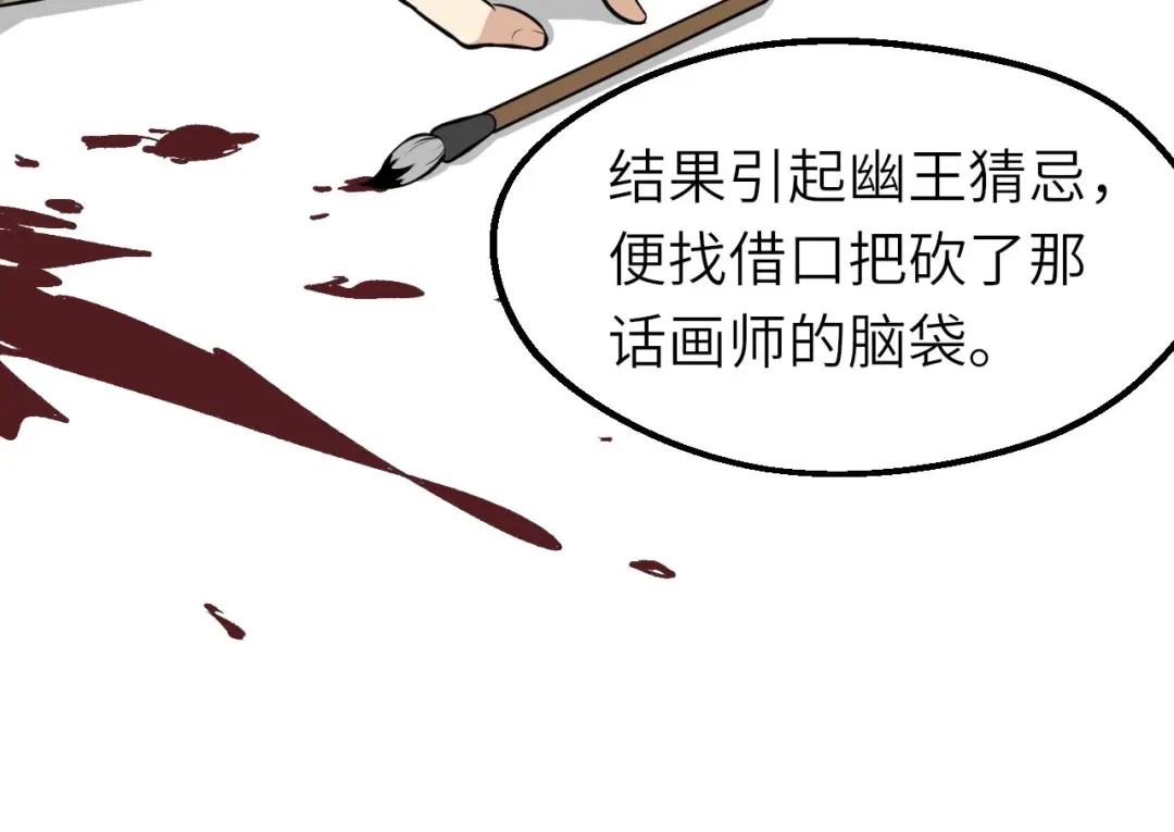 大逆之门 第71话 石头流血 第52页