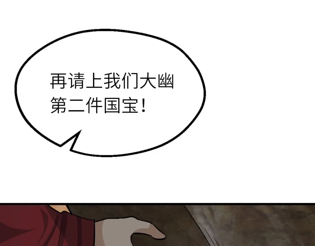 大逆之门 第71话 石头流血 第35页
