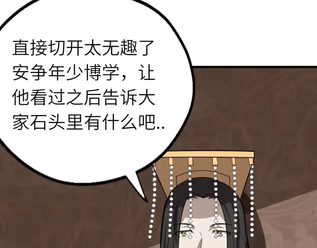大逆之门 第71话 石头流血 第41页