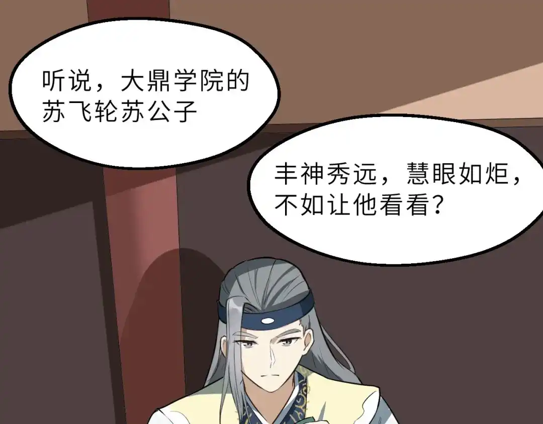 大逆之门 第71话 石头流血 第79页