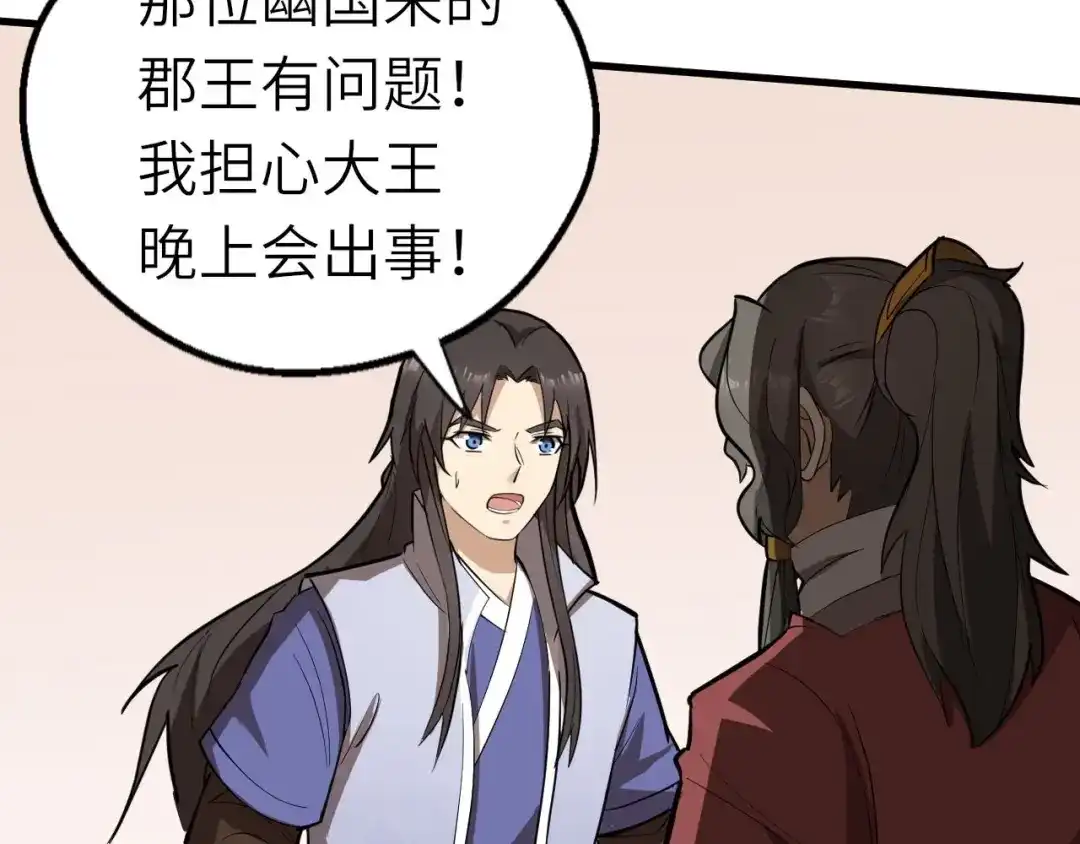 大逆之门 第71话 石头流血 第9页