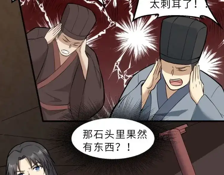 大逆之门 第71话 石头流血 第105页