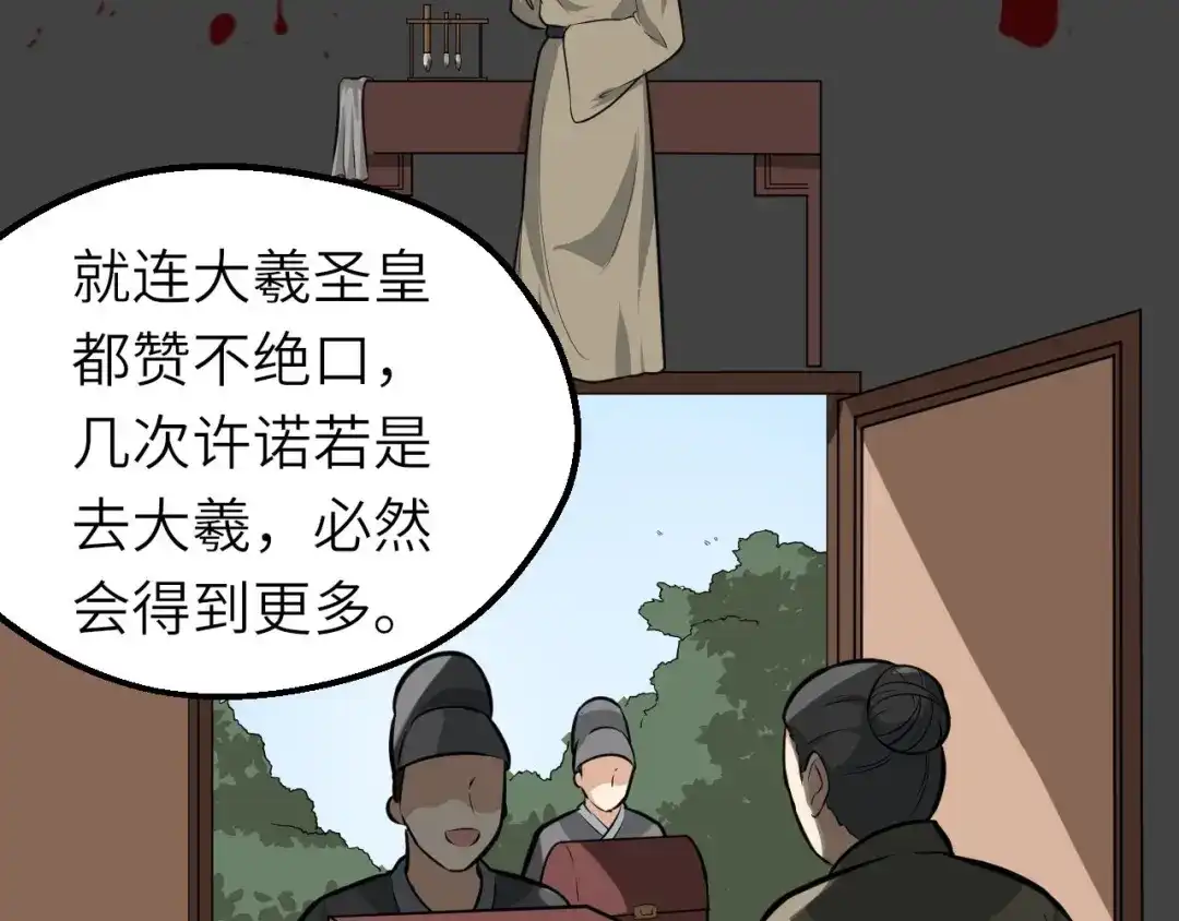 大逆之门 第71话 石头流血 第50页