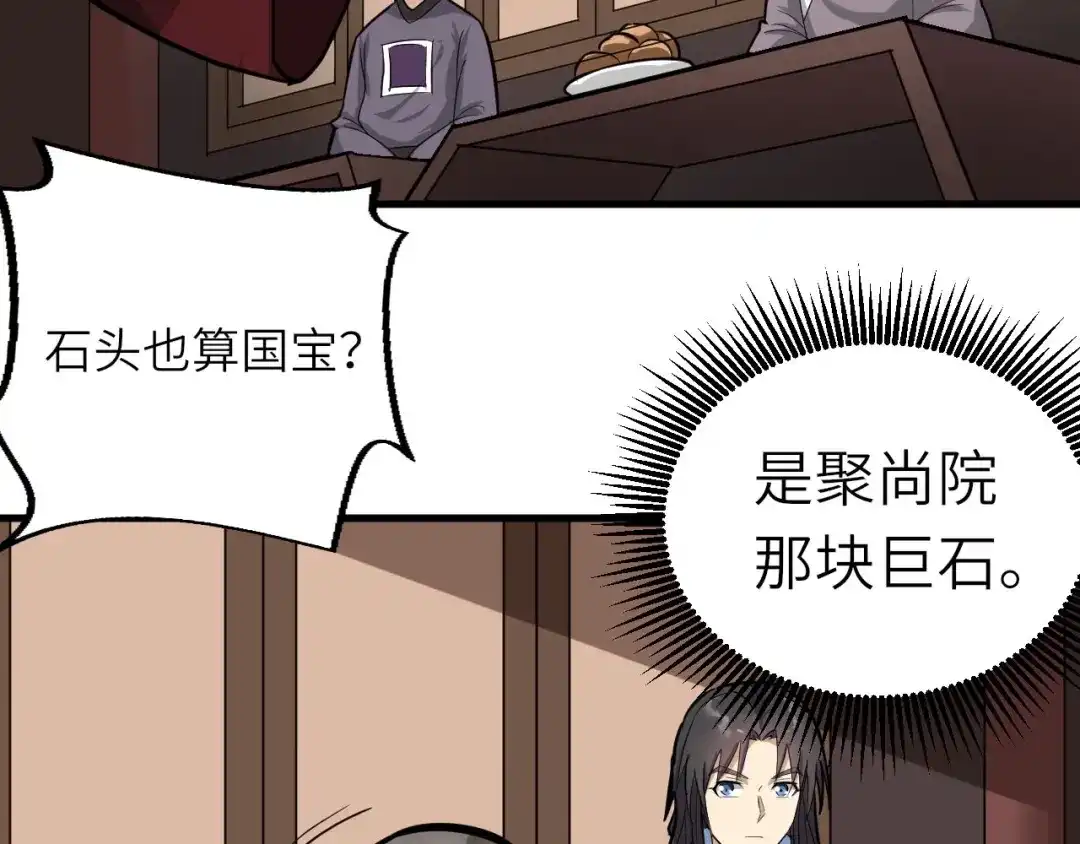 大逆之门 第71话 石头流血 第37页