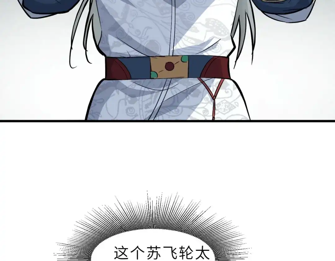 大逆之门 第71话 石头流血 第91页