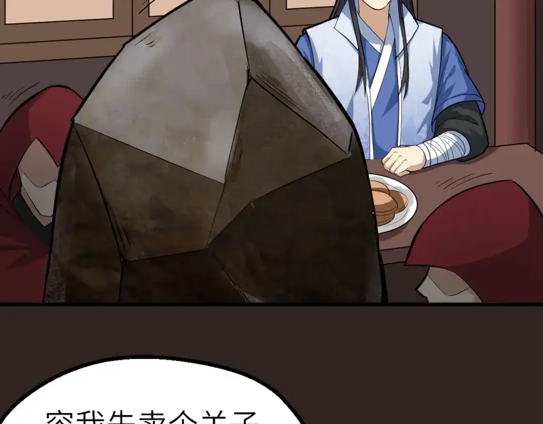 大逆之门 第71话 石头流血 第38页