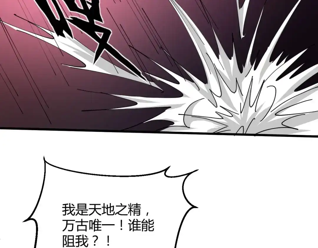 大逆之门 第72话 石精 第109页