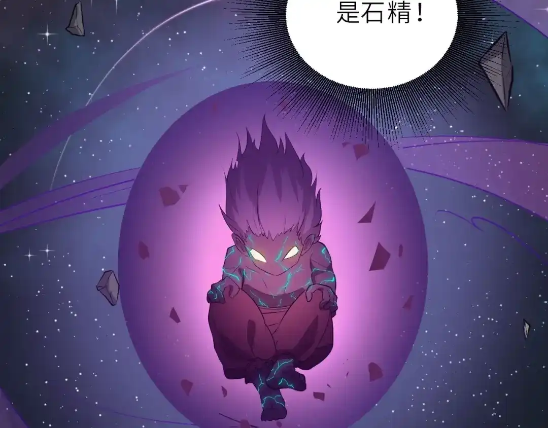 大逆之门 第72话 石精 第44页