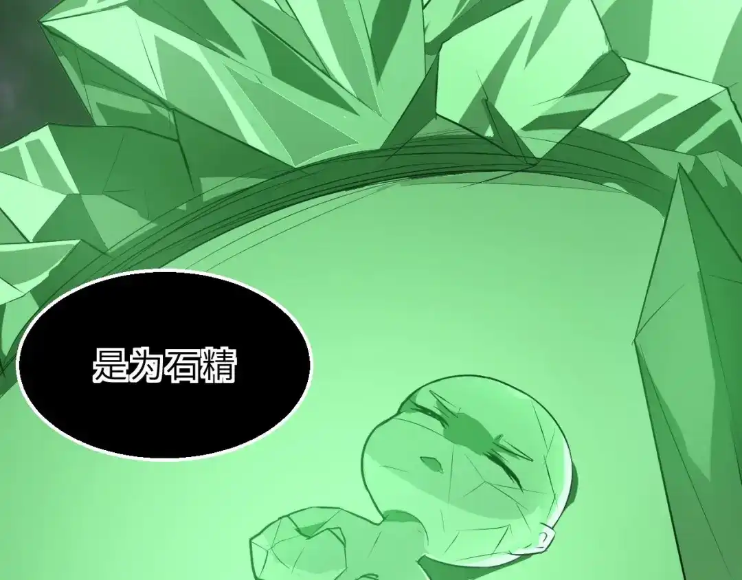 大逆之门 第72话 石精 第47页