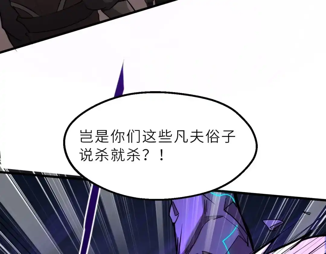 大逆之门 第72话 石精 第71页