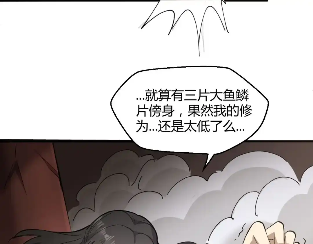 大逆之门 第72话 石精 第94页