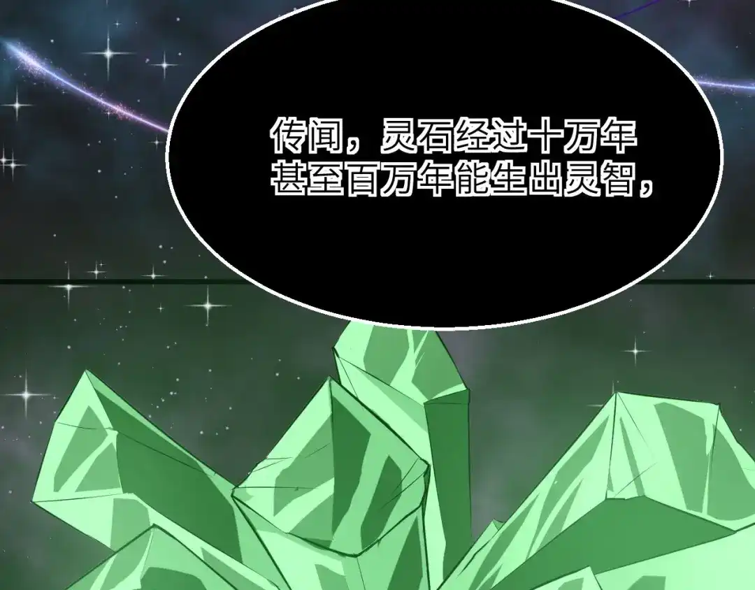 大逆之门 第72话 石精 第46页