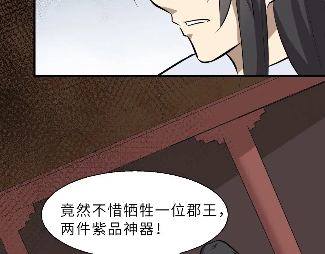 大逆之门 第72话 石精 第55页