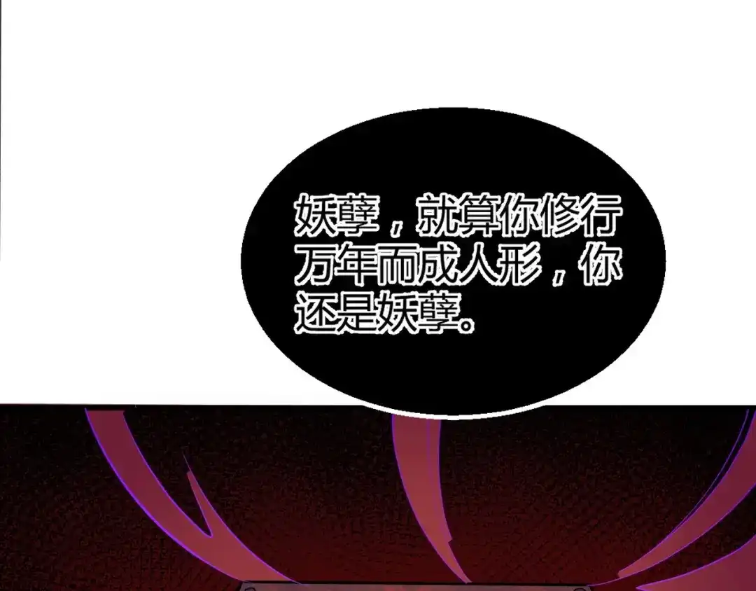 大逆之门 第72话 石精 第105页