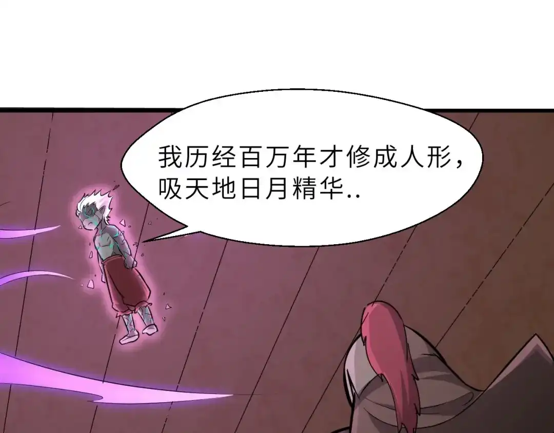 大逆之门 第72话 石精 第69页