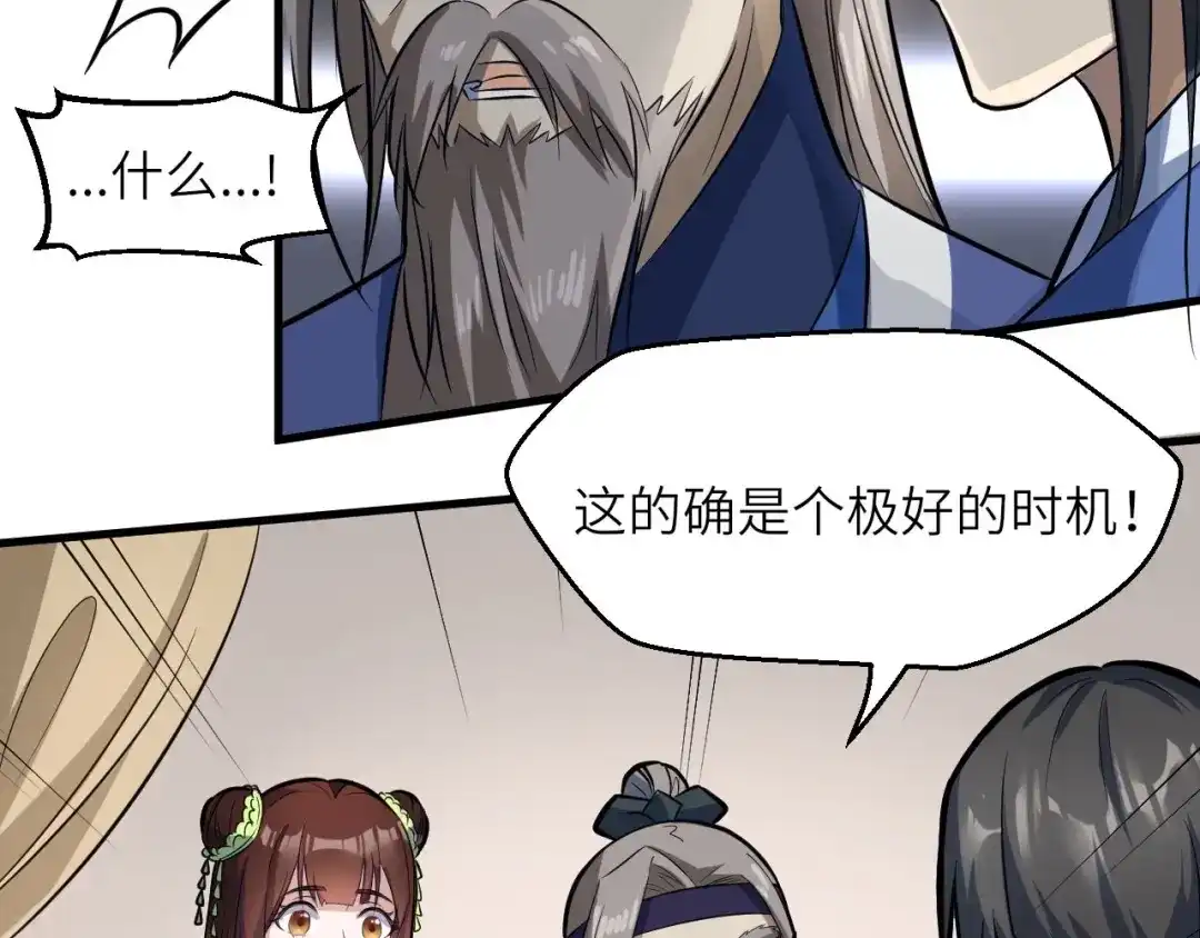 大逆之门 第73话 陈少白身世揭秘 第89页