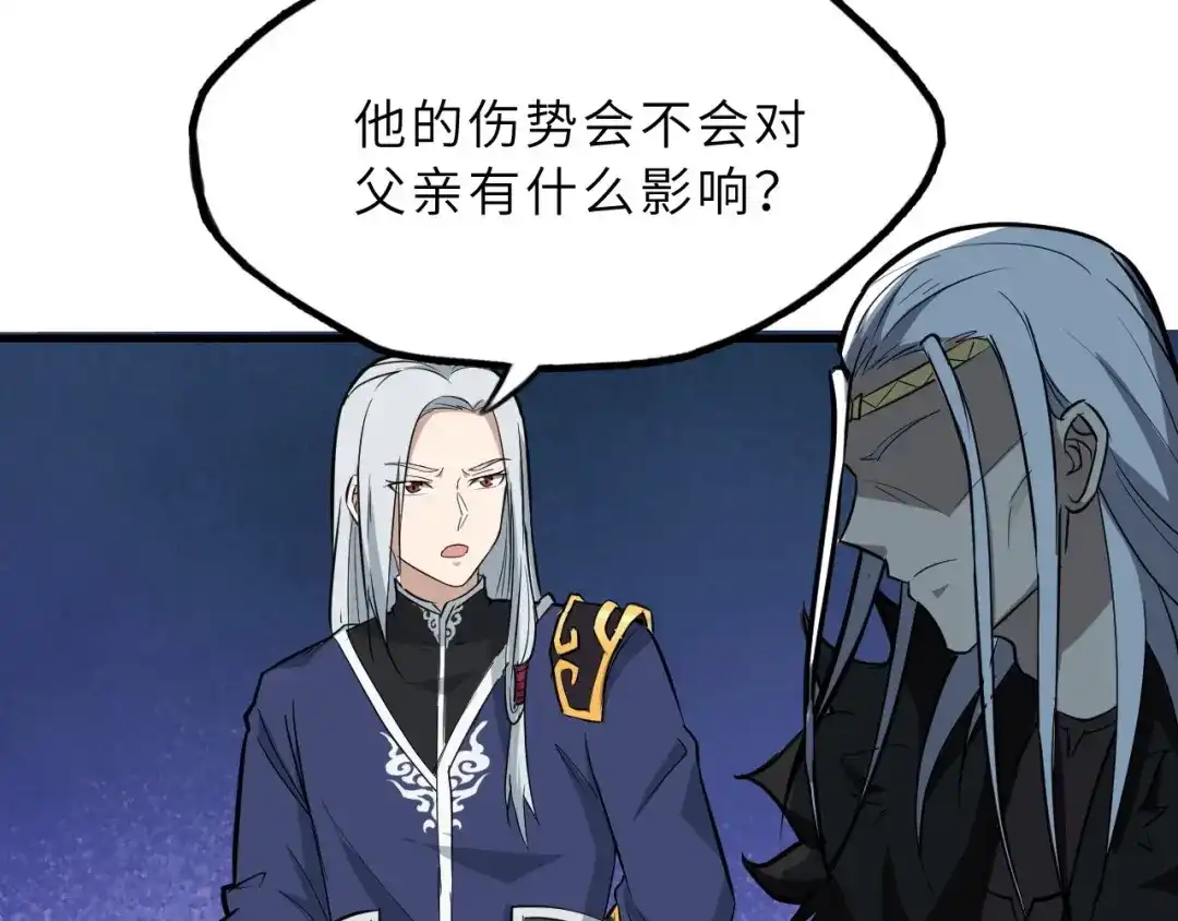 大逆之门 第73话 陈少白身世揭秘 第51页