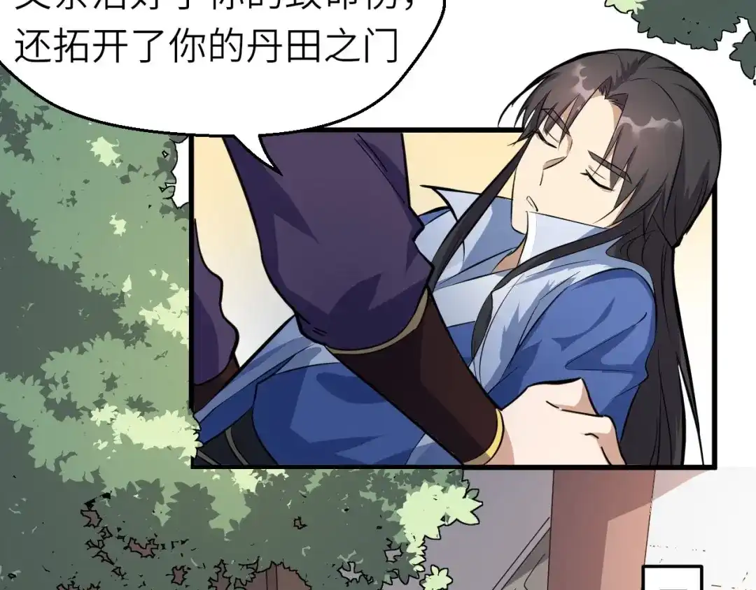 大逆之门 第73话 陈少白身世揭秘 第73页