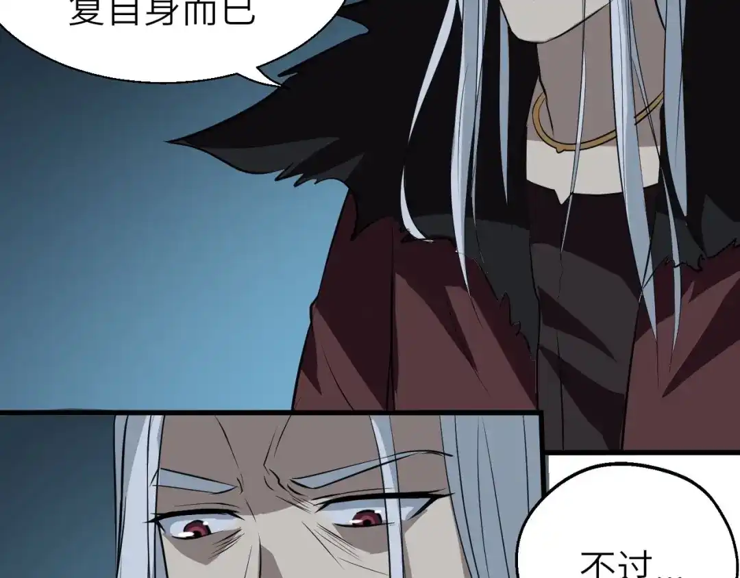 大逆之门 第73话 陈少白身世揭秘 第65页