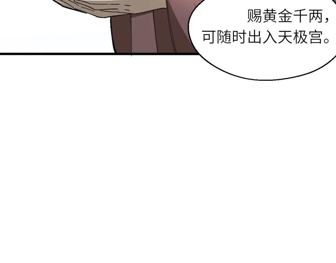 大逆之门 第73话 陈少白身世揭秘 第84页