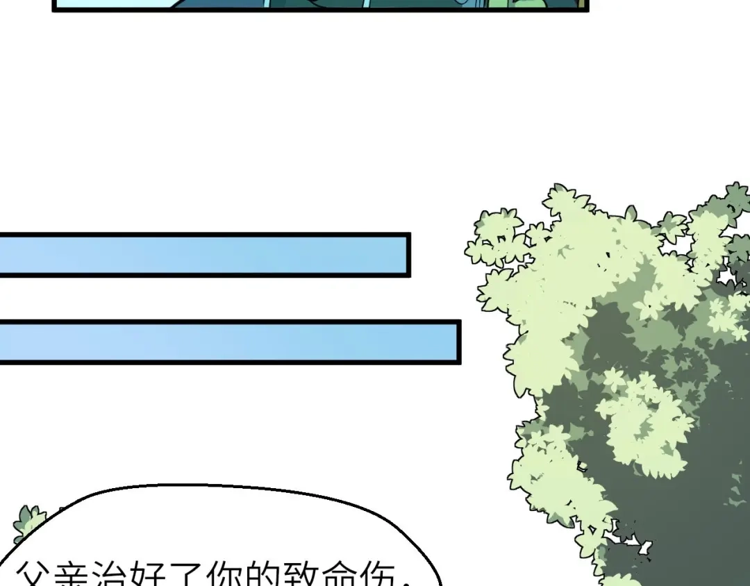 大逆之门 第73话 陈少白身世揭秘 第72页