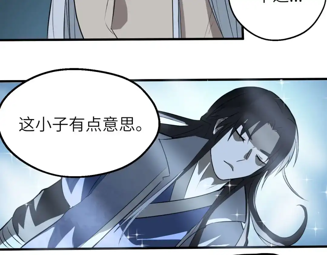 大逆之门 第73话 陈少白身世揭秘 第66页