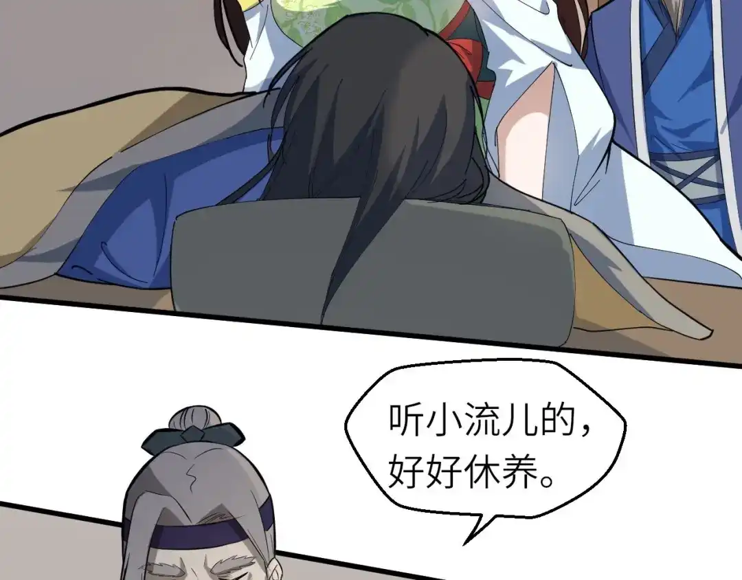 大逆之门 第73话 陈少白身世揭秘 第81页